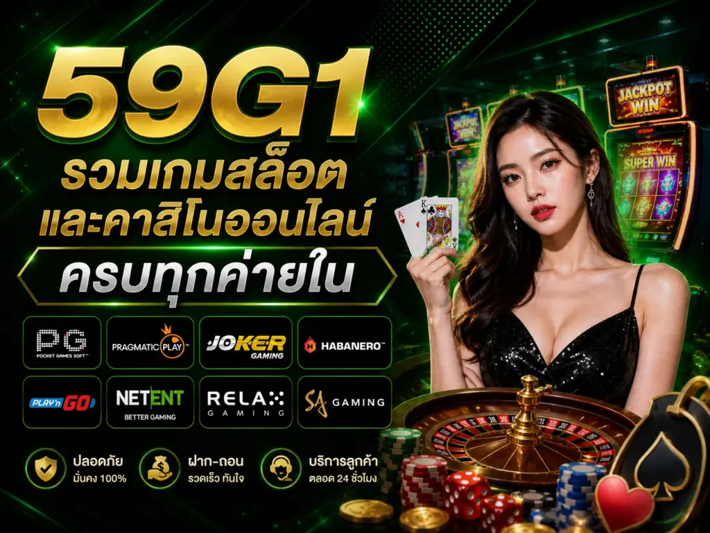 59G1รวมเกมส์สล็อต