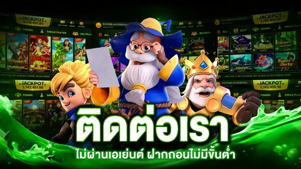 ติดต่อเรา