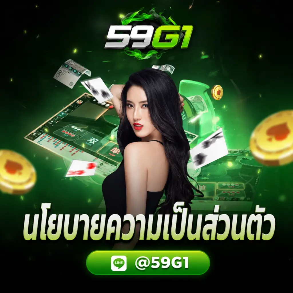นโยบายความเป็นส่วนตัว