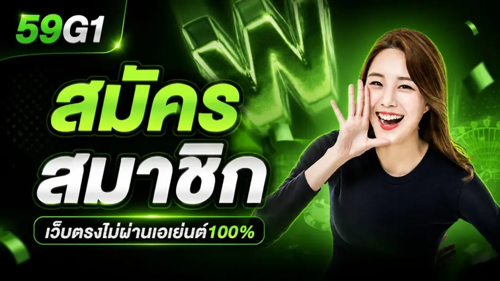 สมัครสมาชิก
